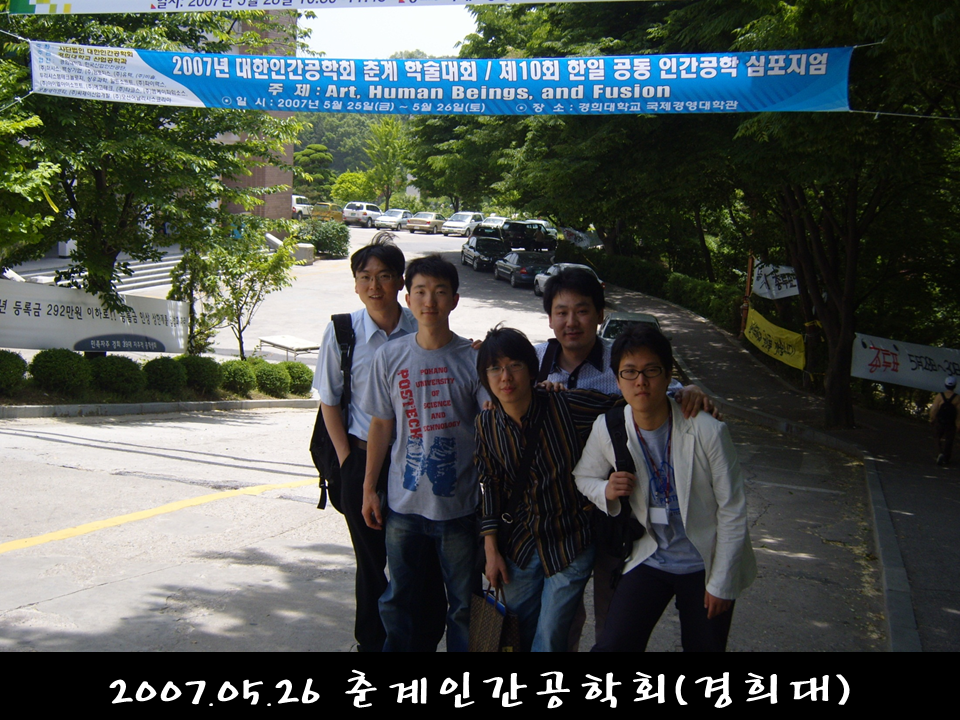 2007.05.26 인간공학회 참가.PNG